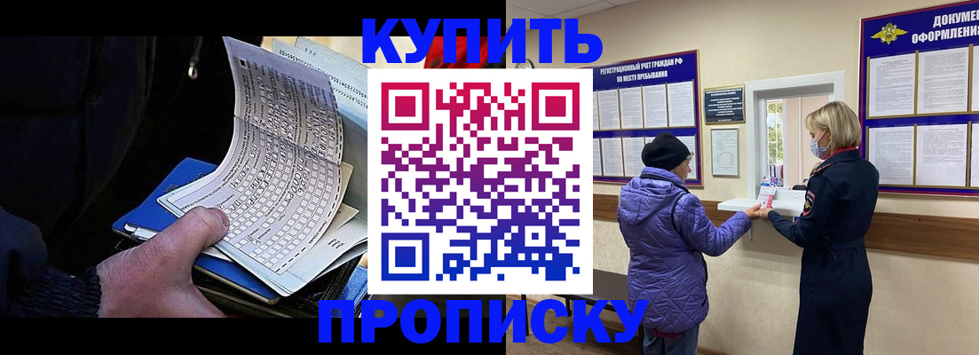 временная прописка в Партизанске
