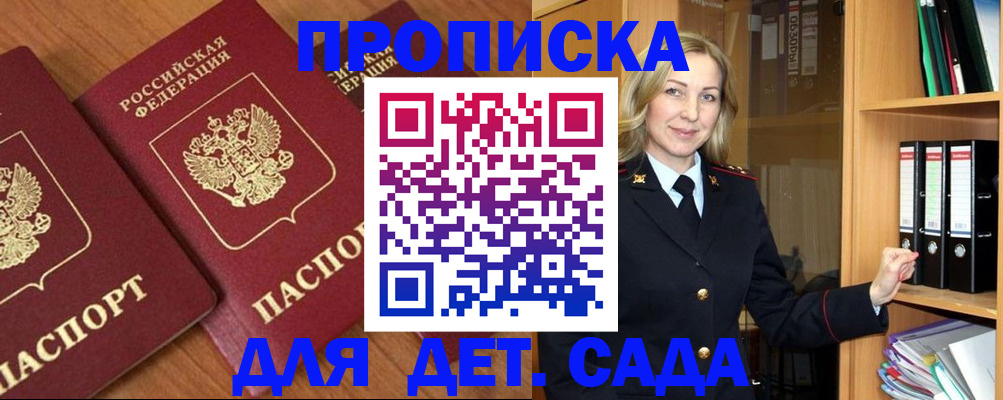 прописка от собственника в Партизанске