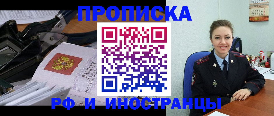 временная регистрация для всех в Партизанске