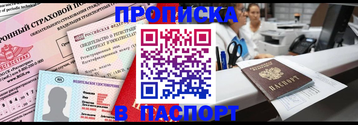 временная регистрация недорого в Партизанске
