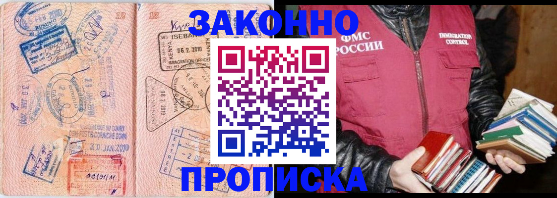 купить прописку в Партизанске