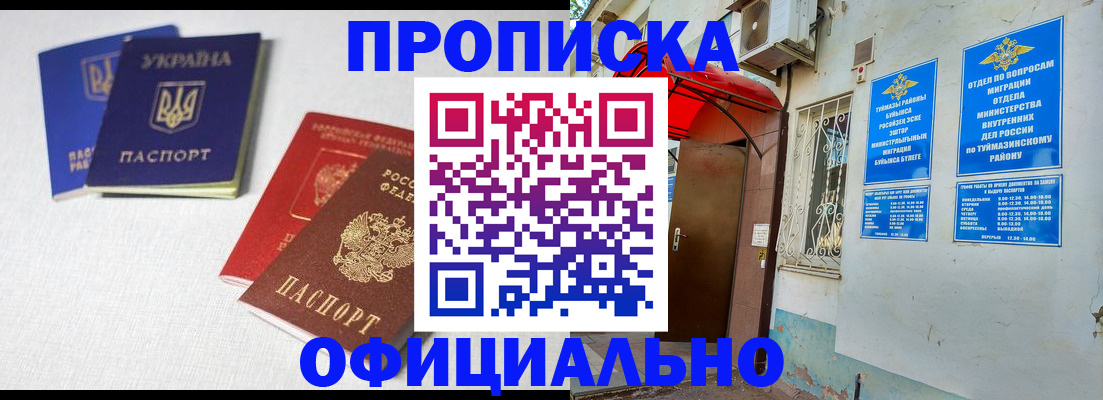 прописка регистрация в Партизанске