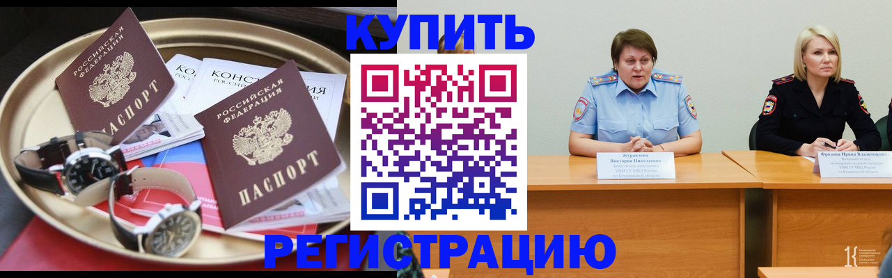 временная регистрация для всех в Партизанске